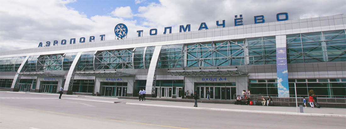 Аэропорт Толмачево (Новосибирск)
