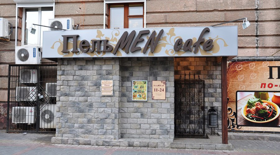 Вход в кафе ПельMen в Волгограде