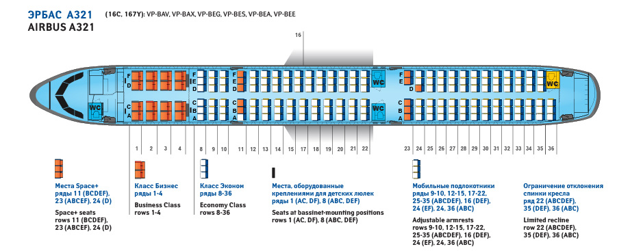 Схема салона Airbus A321 v1 Aeroflot
