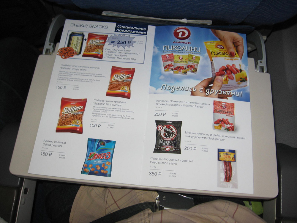 utair_UFA-VKO_yclass_6_il62_paymenu_4