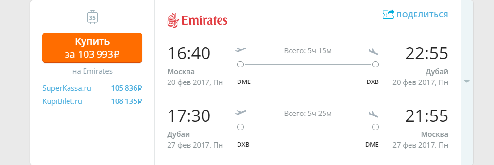 Emirates - цены в Дубай в феврале