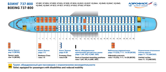 737 800 аэрофлот схема мест