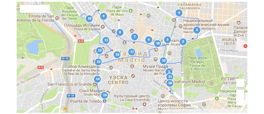 Голубой маршрут в Мадриде