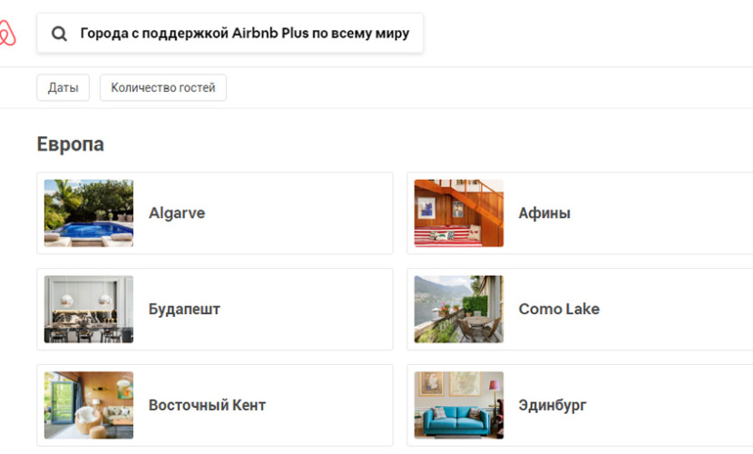 Главная страница Airbnb